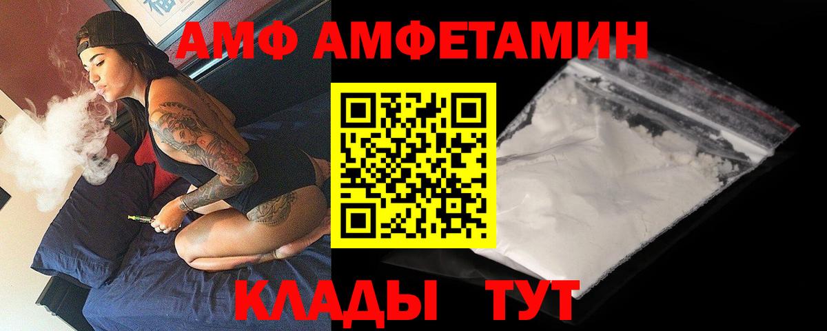 Фролово  Amphetamine  Вход с VPN  АМФ 98% 