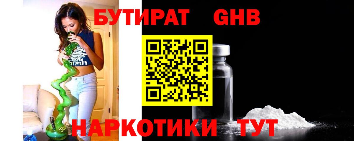 Бутират  Вход с VPN  Фролово  Бутират бутик 