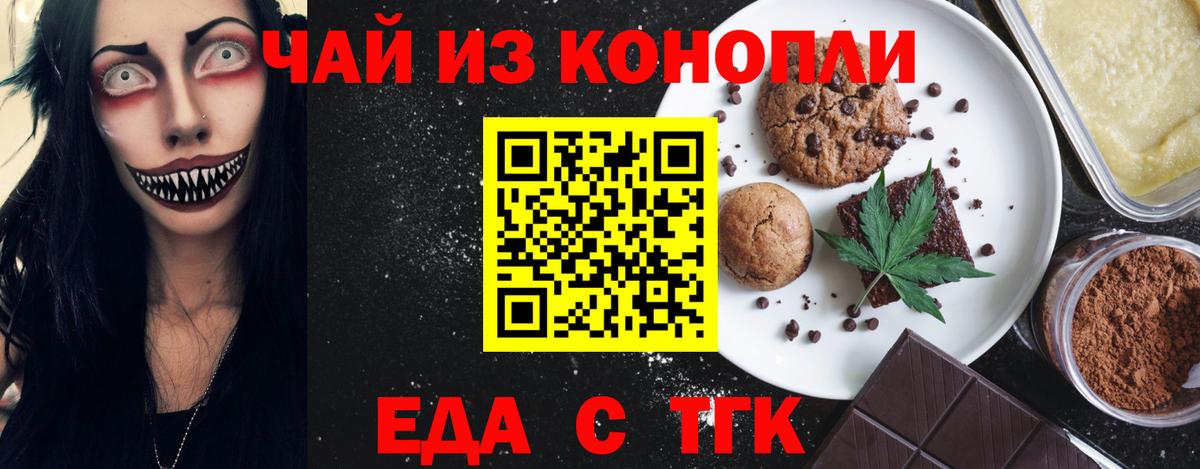 Печенье с ТГК конопля  Вход с VPN  Фролово 