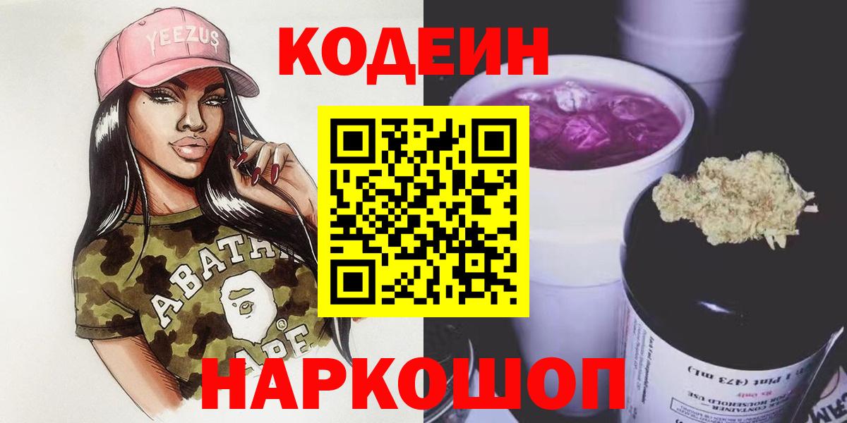Фролово  Кодеиновый сироп Lean Purple Drank  Вход с VPN 