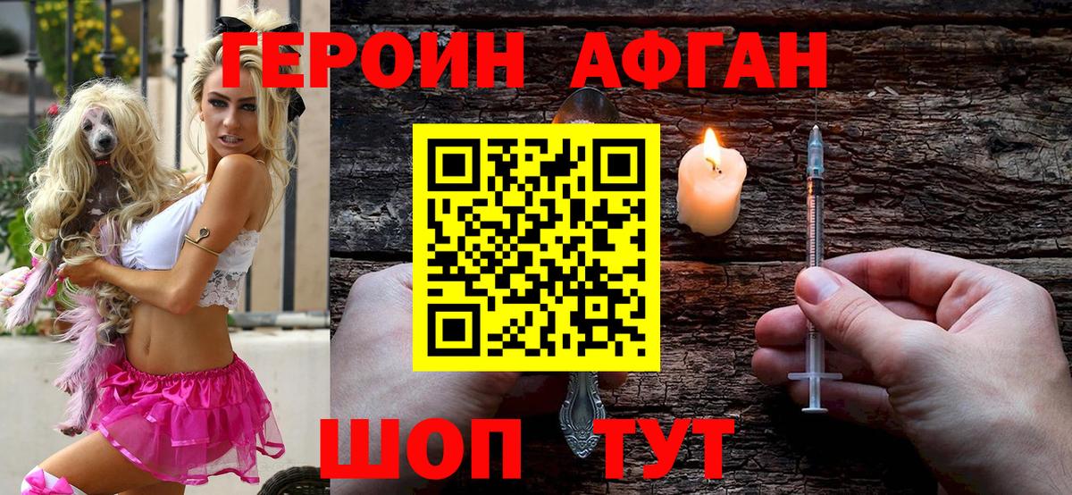 Героин Heroin Фролово