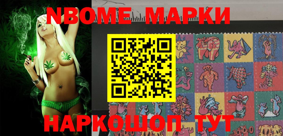 Марки N-bome 1500мкг Фролово